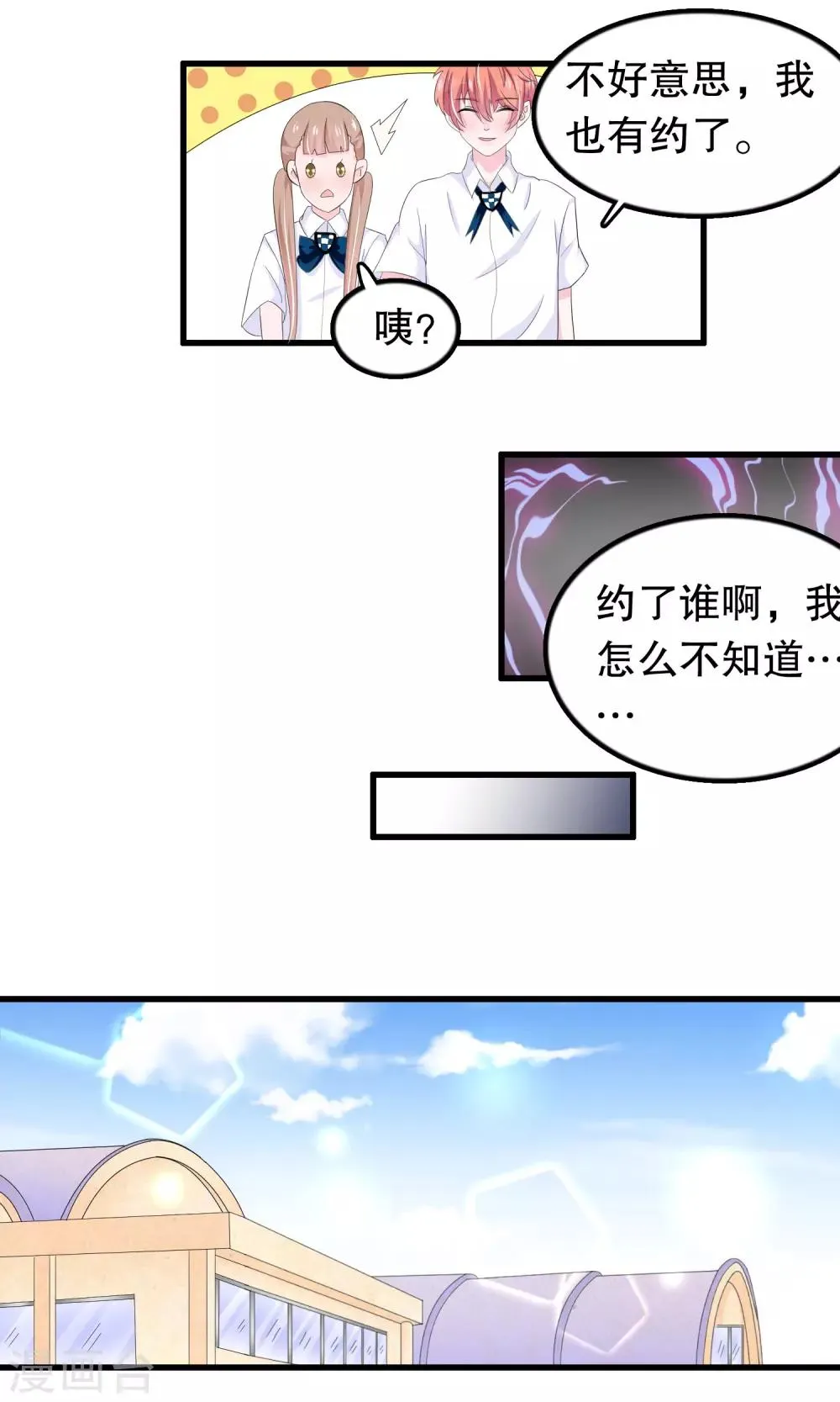 第60话 你好我是月婵 第12页