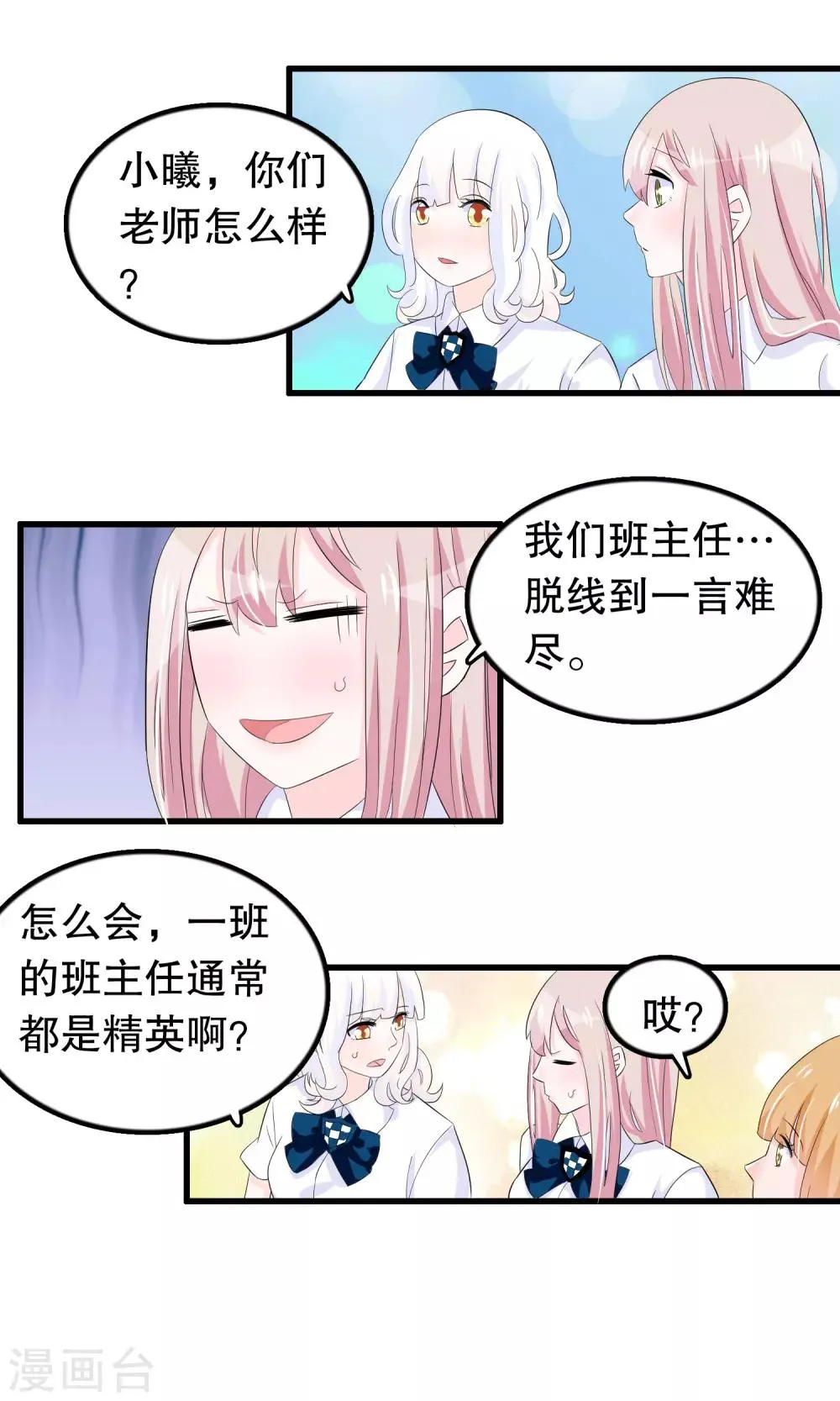 第60话 你好我是月婵 第14页