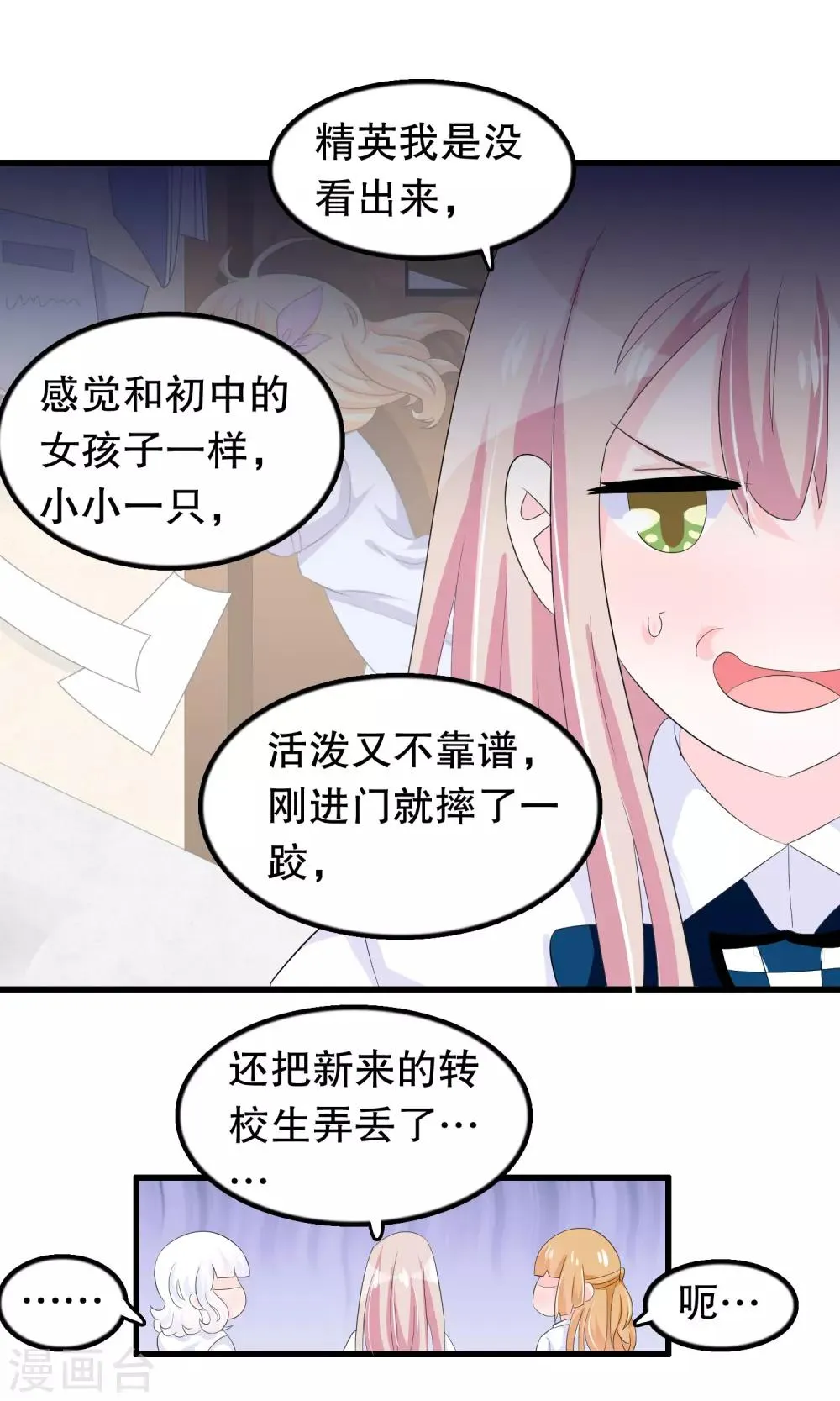 第60话 你好我是月婵 第15页