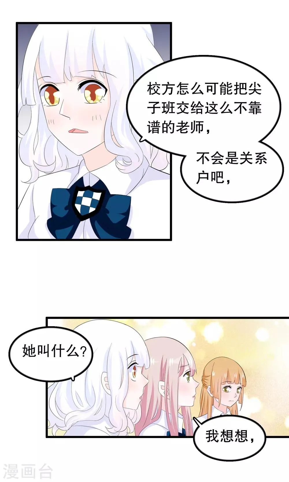 第60话 你好我是月婵 第16页