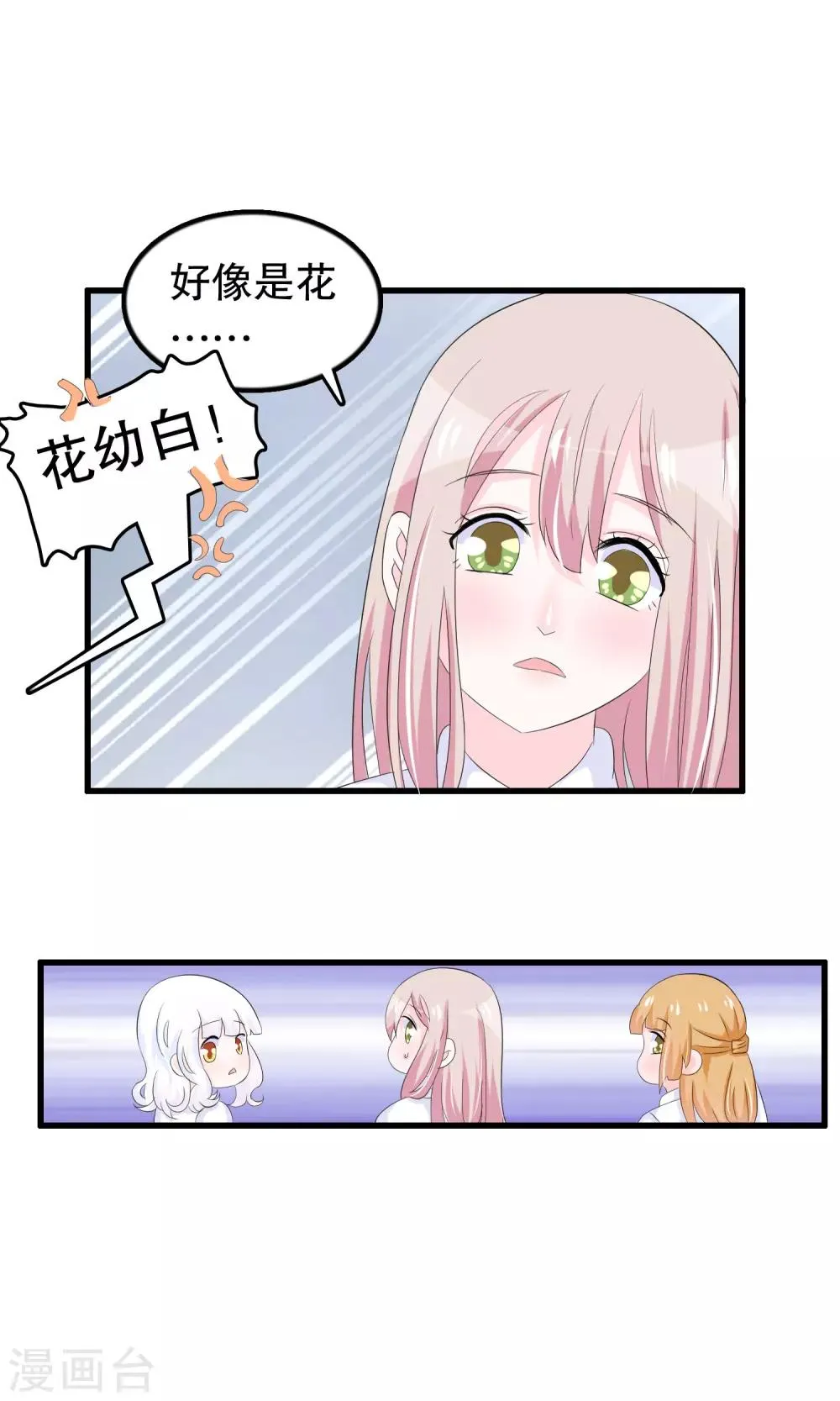 第60话 你好我是月婵 第17页