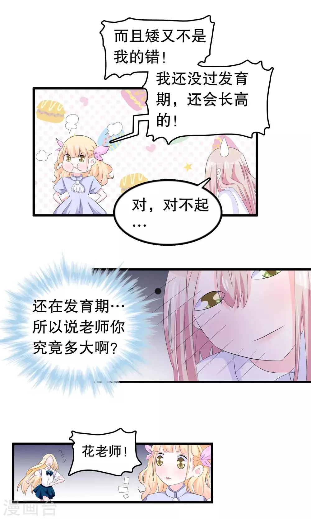 第60话 你好我是月婵 第19页