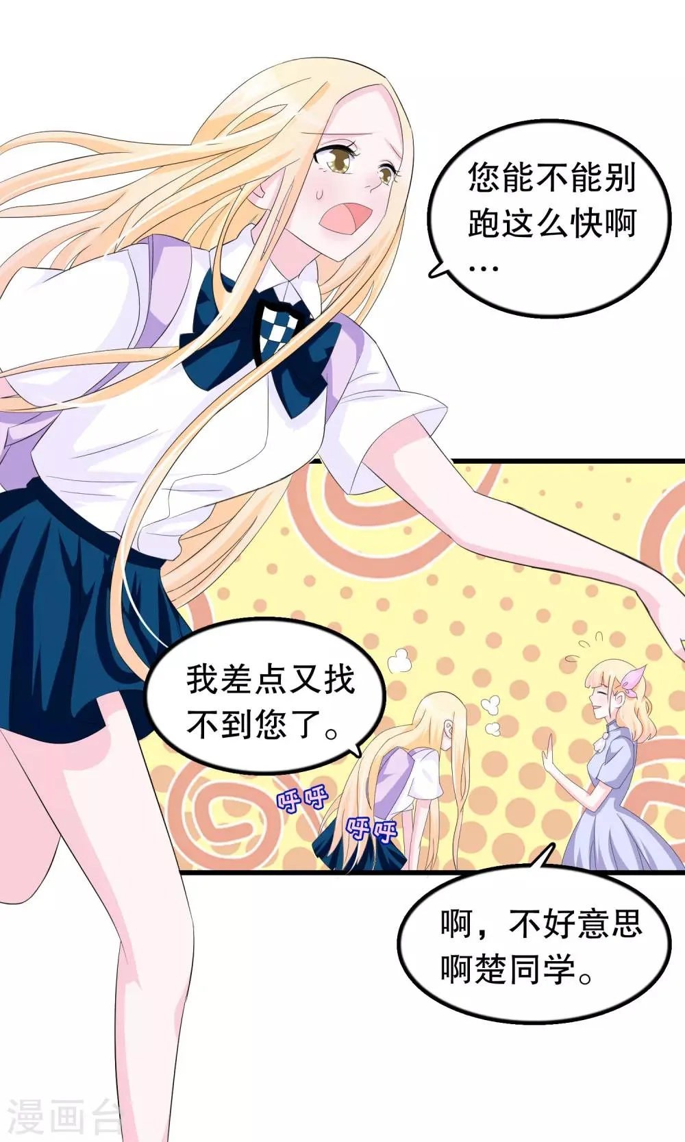 第60话 你好我是月婵 第20页