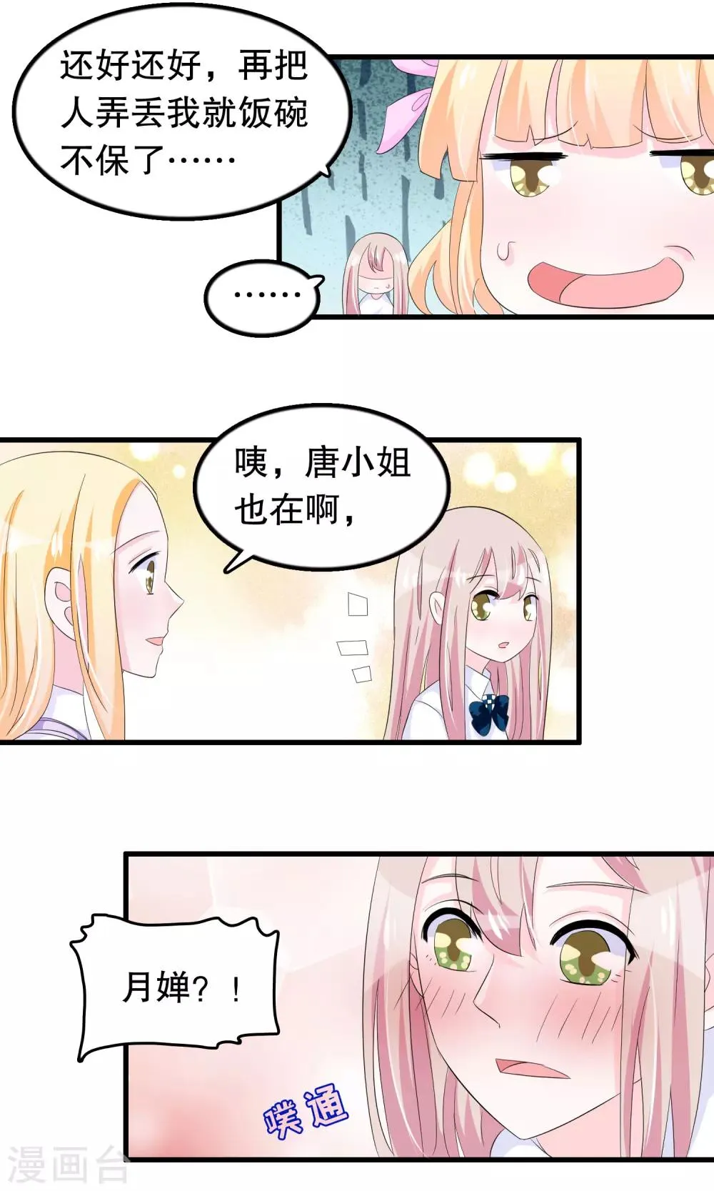 第60话 你好我是月婵 第21页
