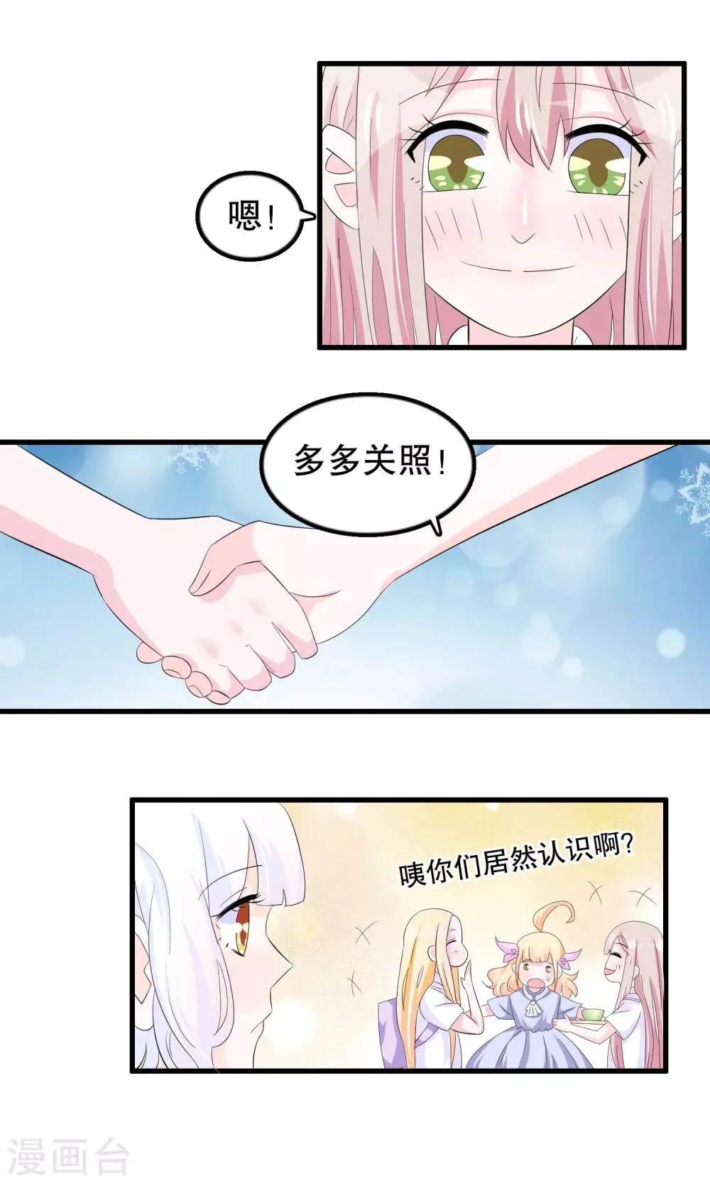 第60话 你好我是月婵 第23页