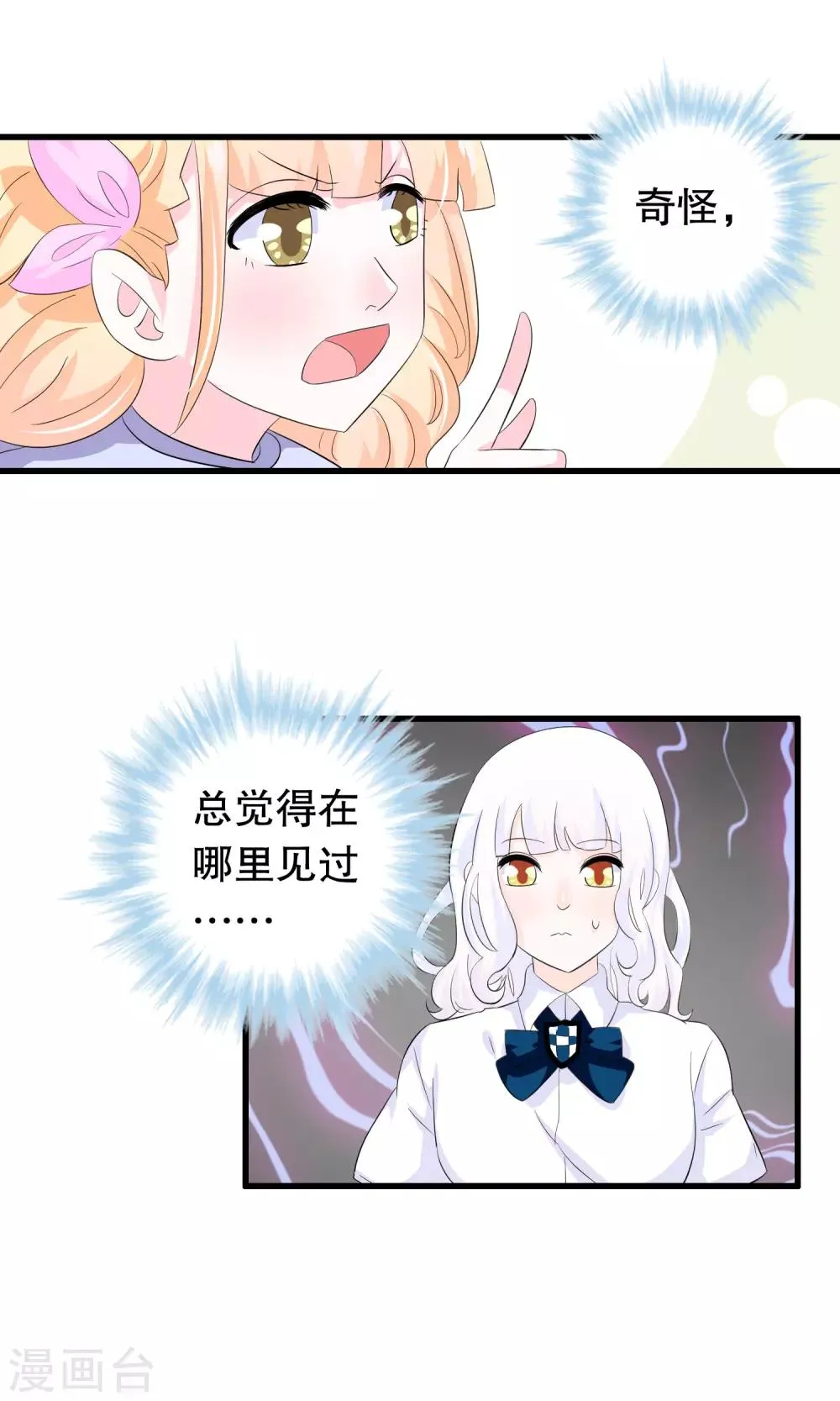 第60话 你好我是月婵 第24页
