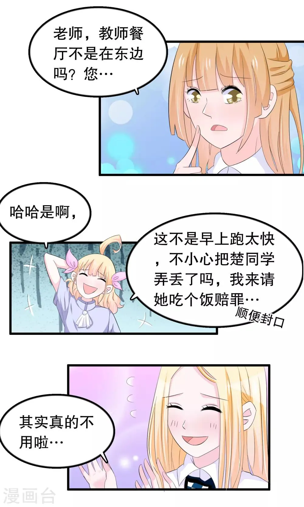 第61话 为何橘里橘气 第2页