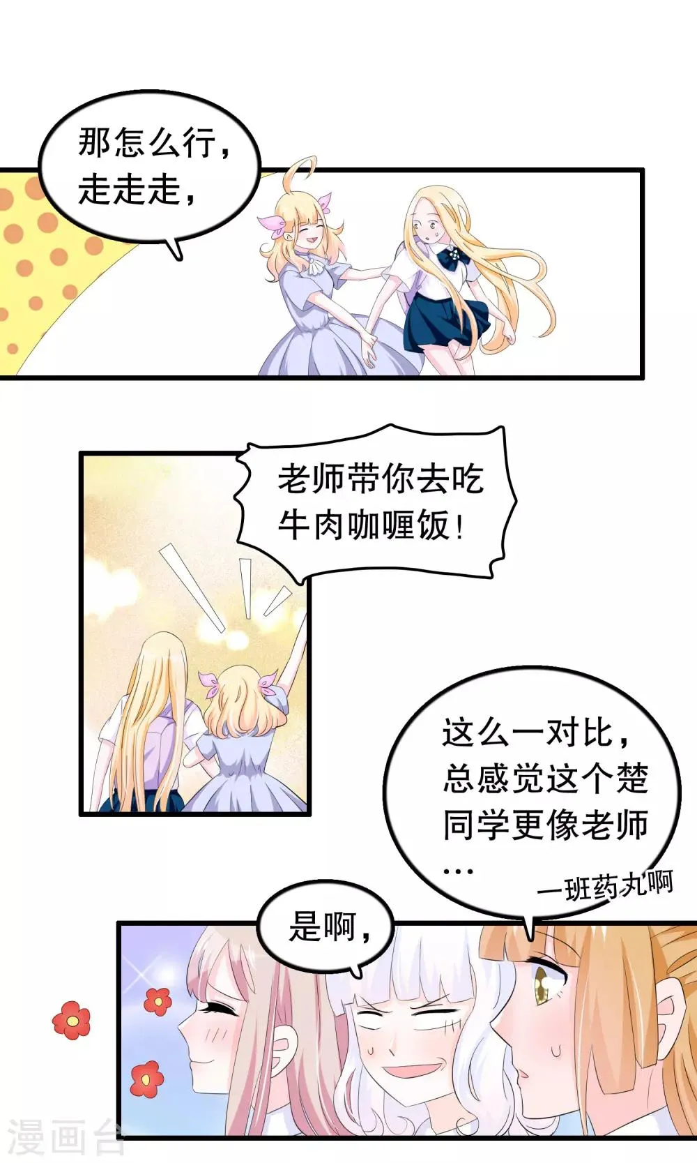 第61话 为何橘里橘气 第3页