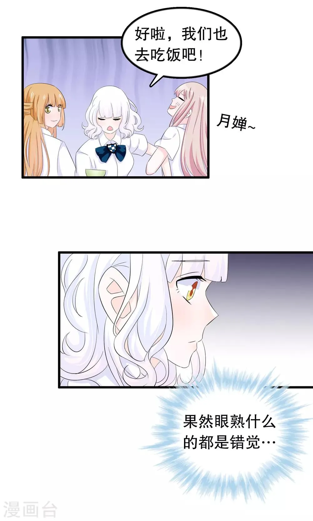 第61话 为何橘里橘气 第4页
