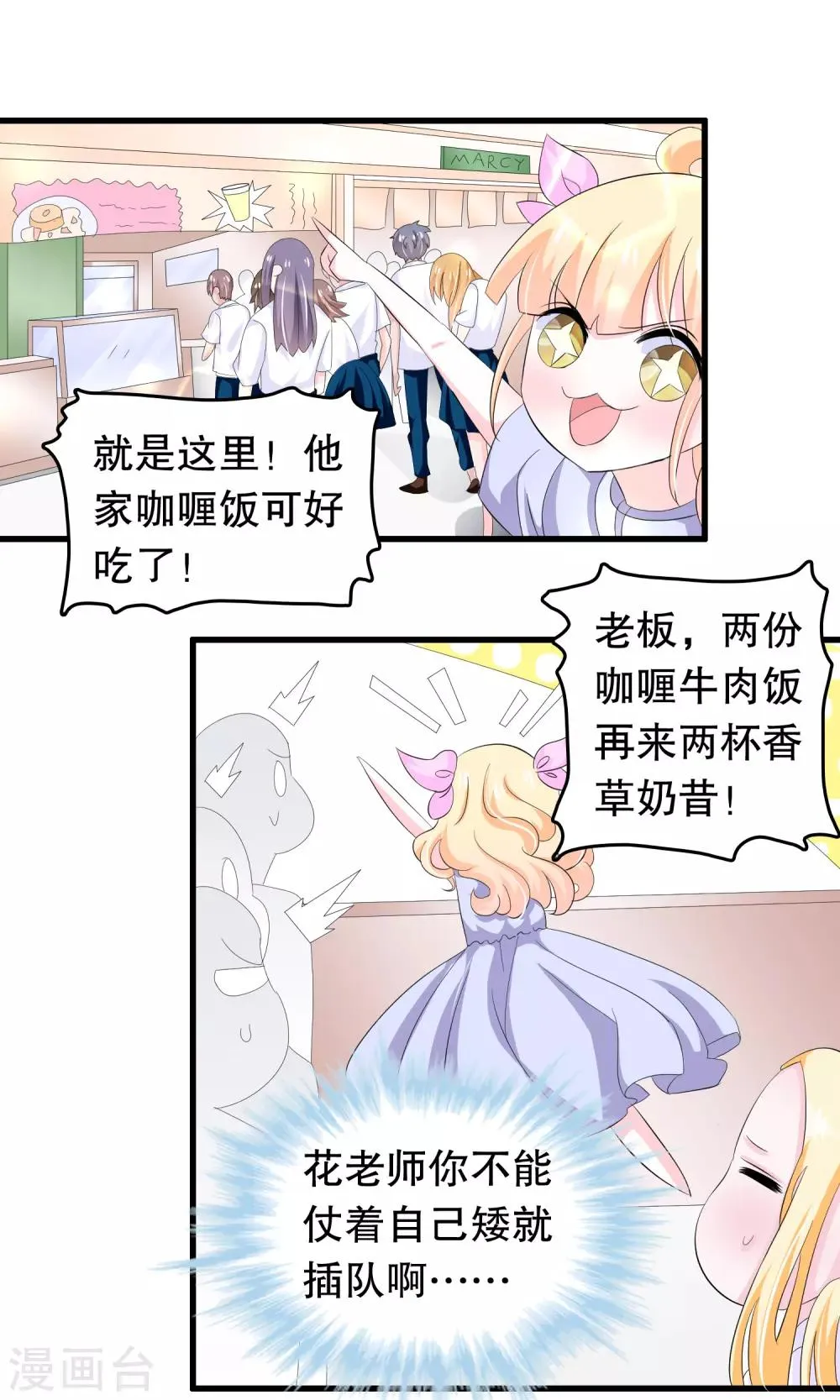 第61话 为何橘里橘气 第6页