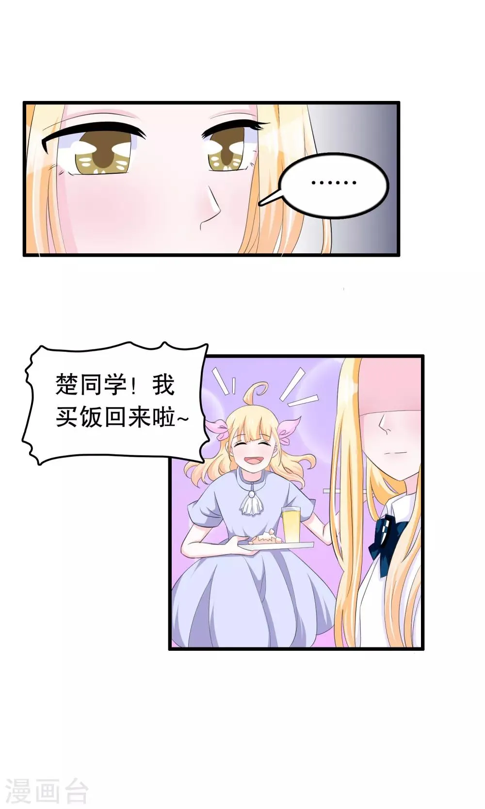 第61话 为何橘里橘气 第9页