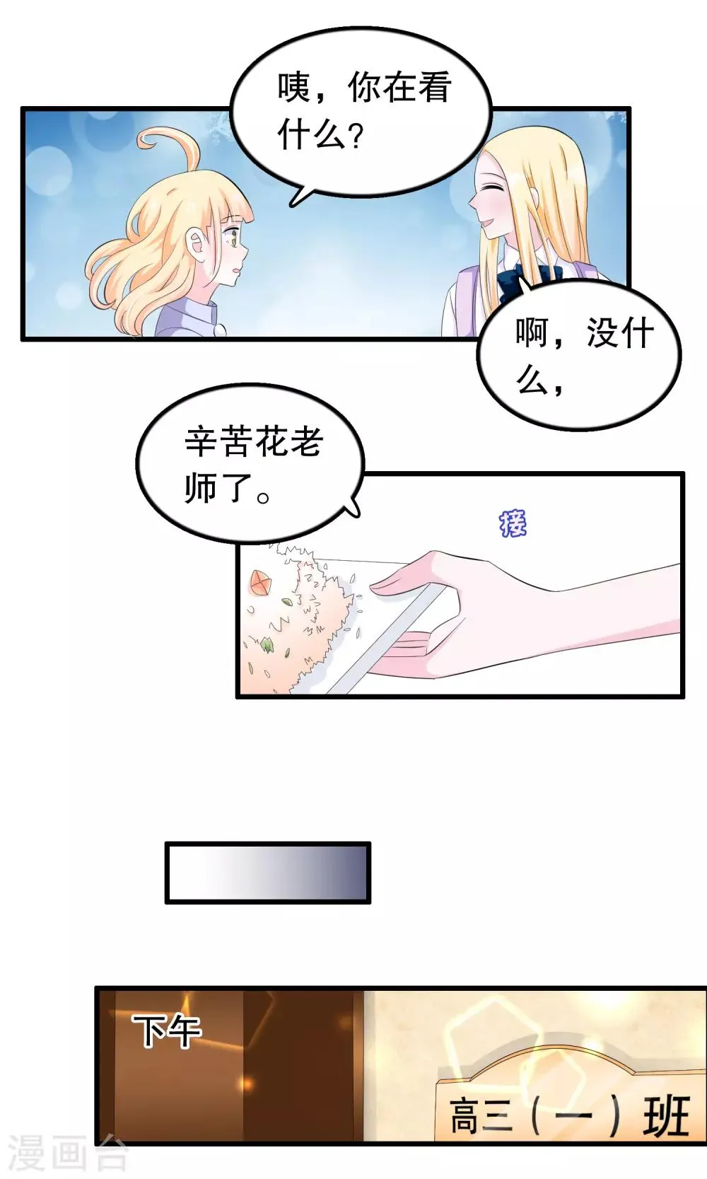 第61话 为何橘里橘气 第10页