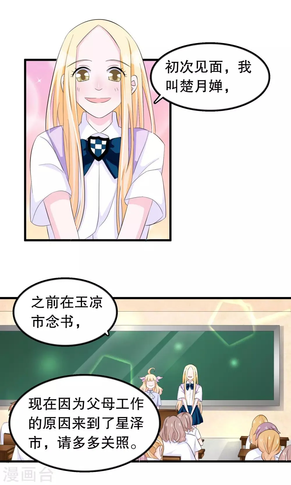 第61话 为何橘里橘气 第11页