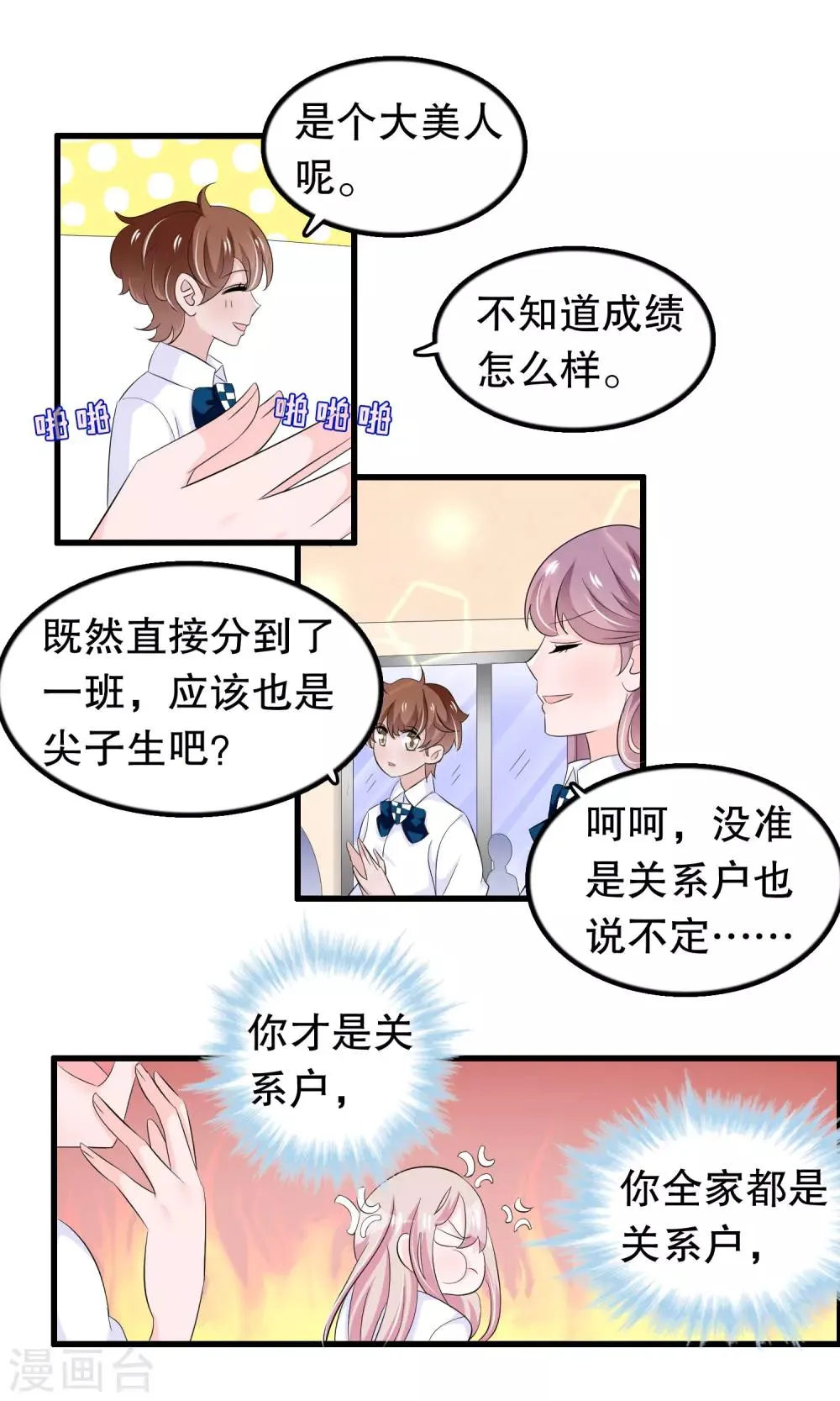 第61话 为何橘里橘气 第12页