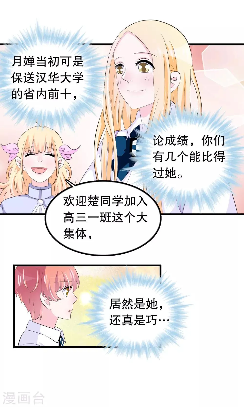 第61话 为何橘里橘气 第13页