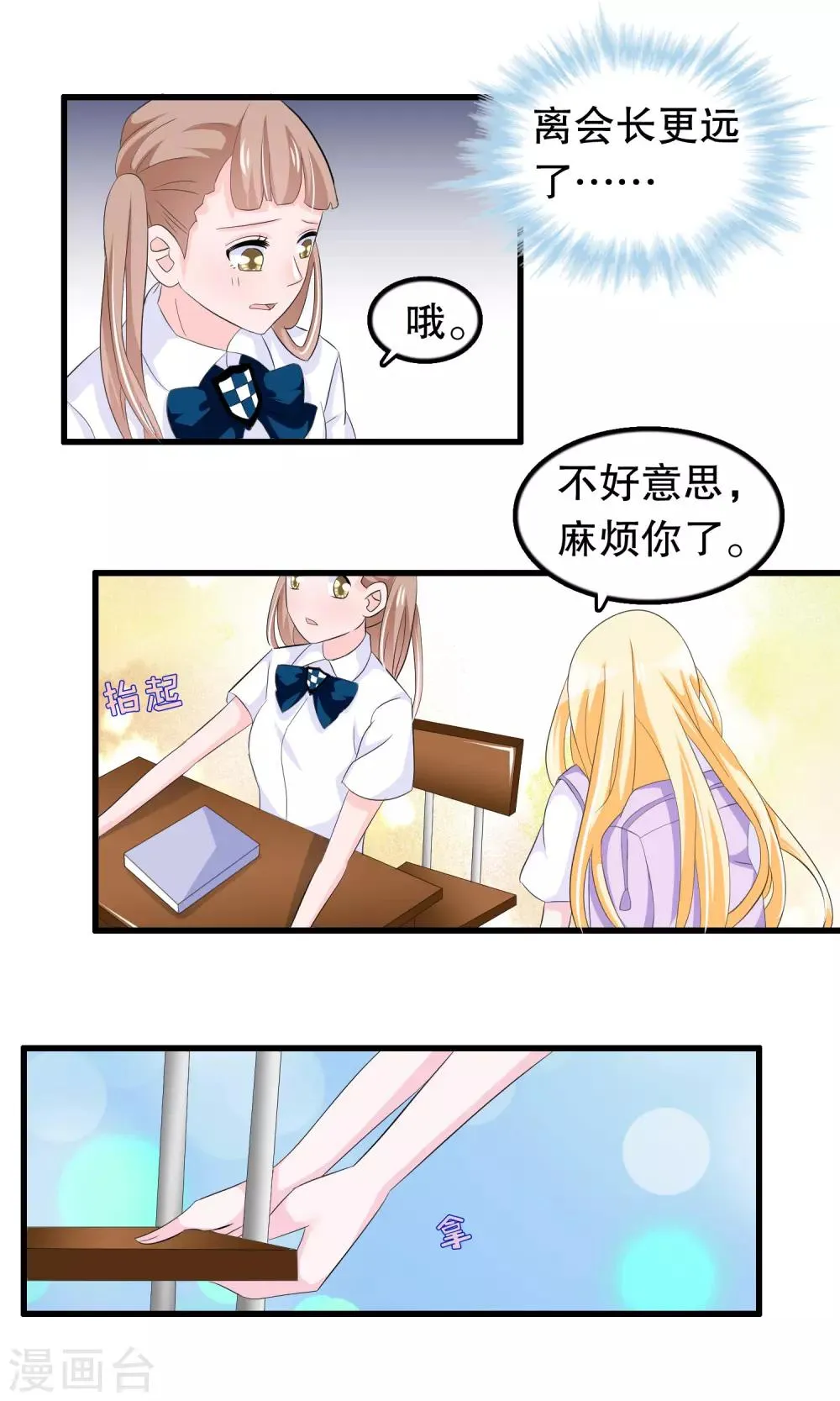 第61话 为何橘里橘气 第15页