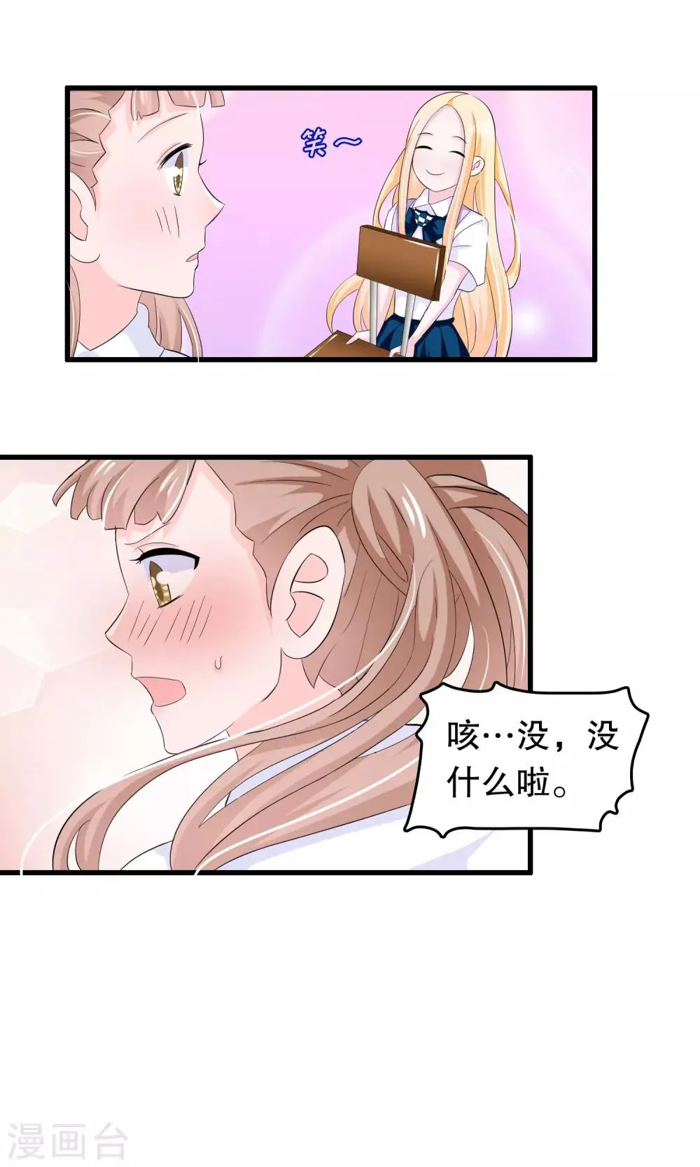 第61话 为何橘里橘气 第16页