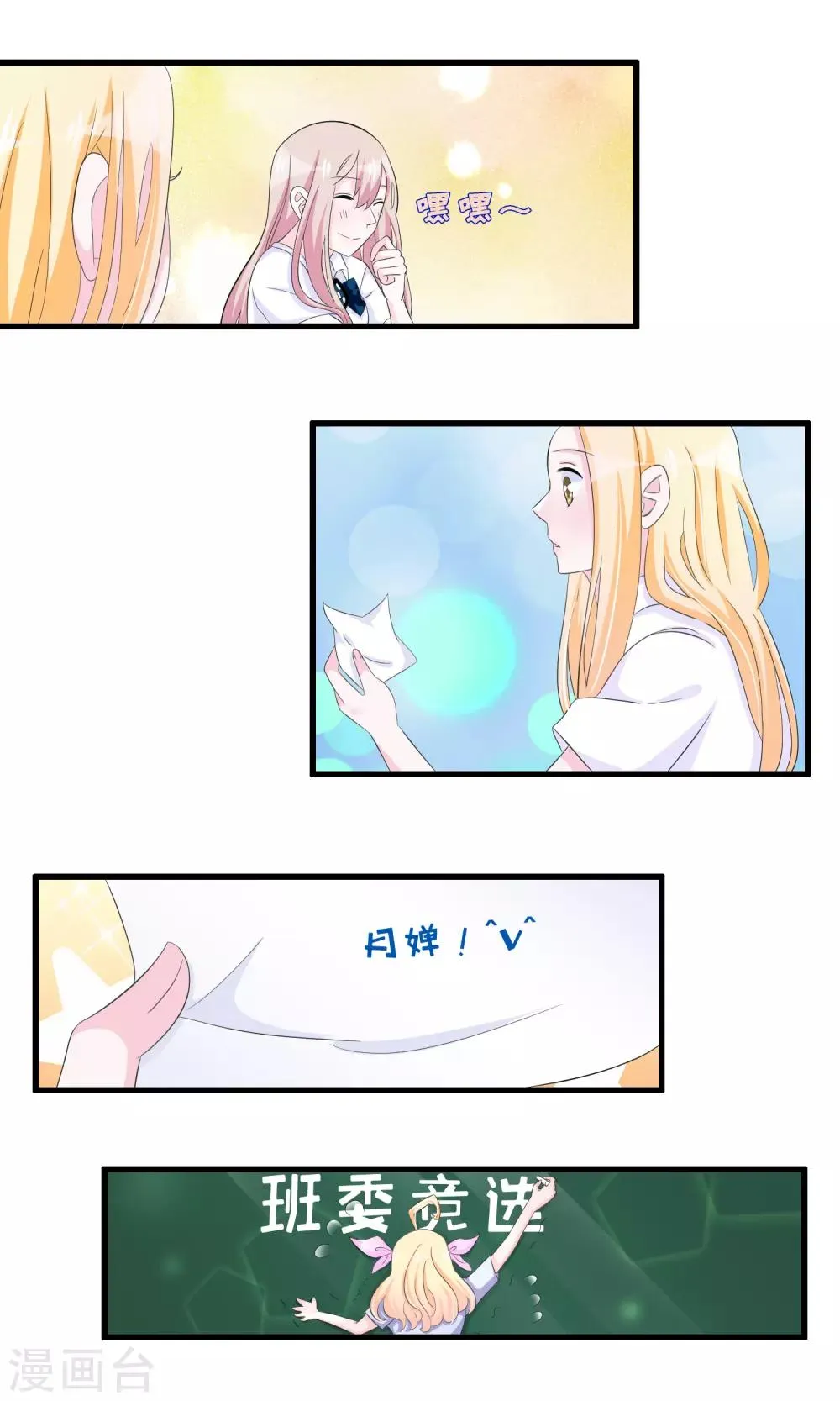 第61话 为何橘里橘气 第18页