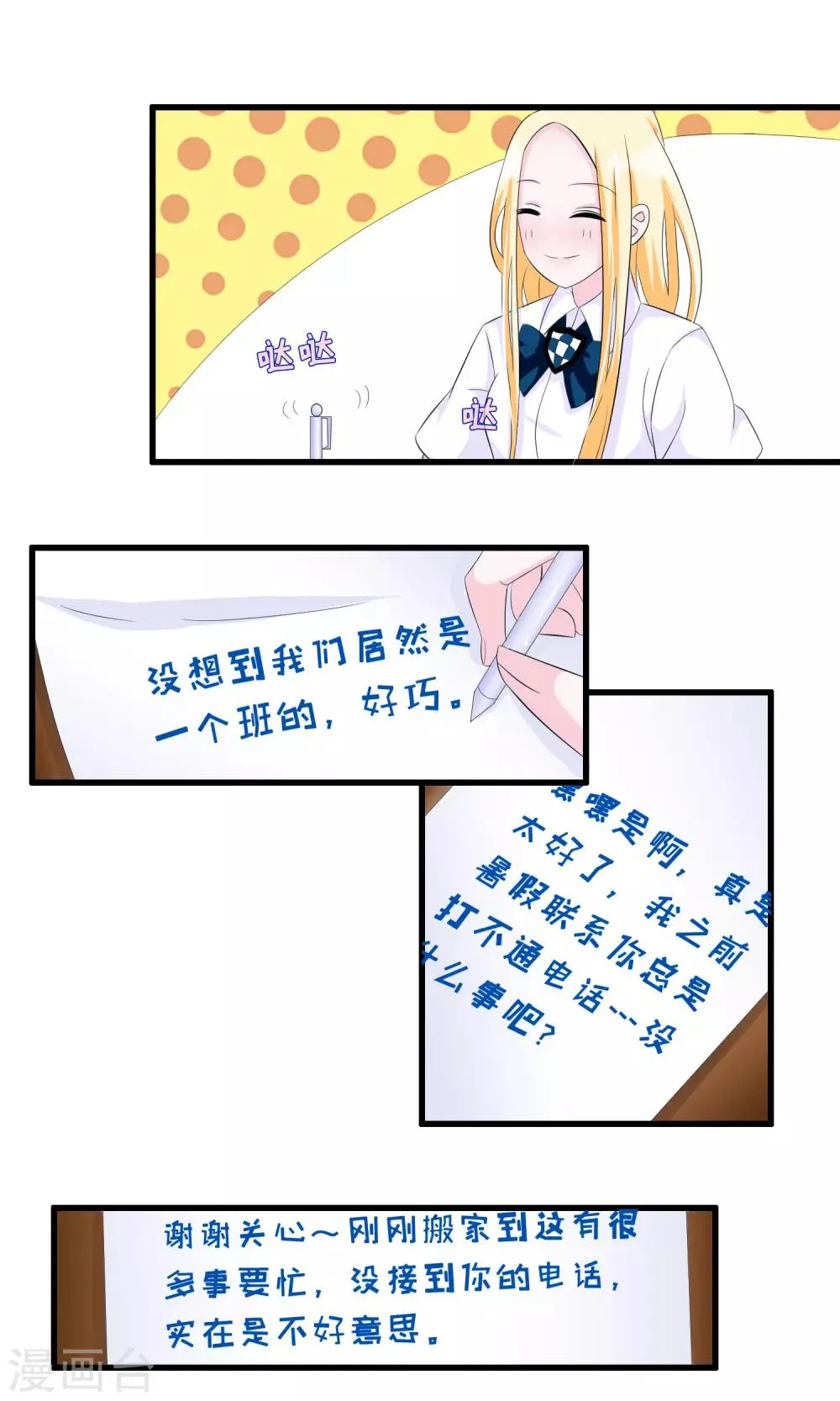 第61话 为何橘里橘气 第19页