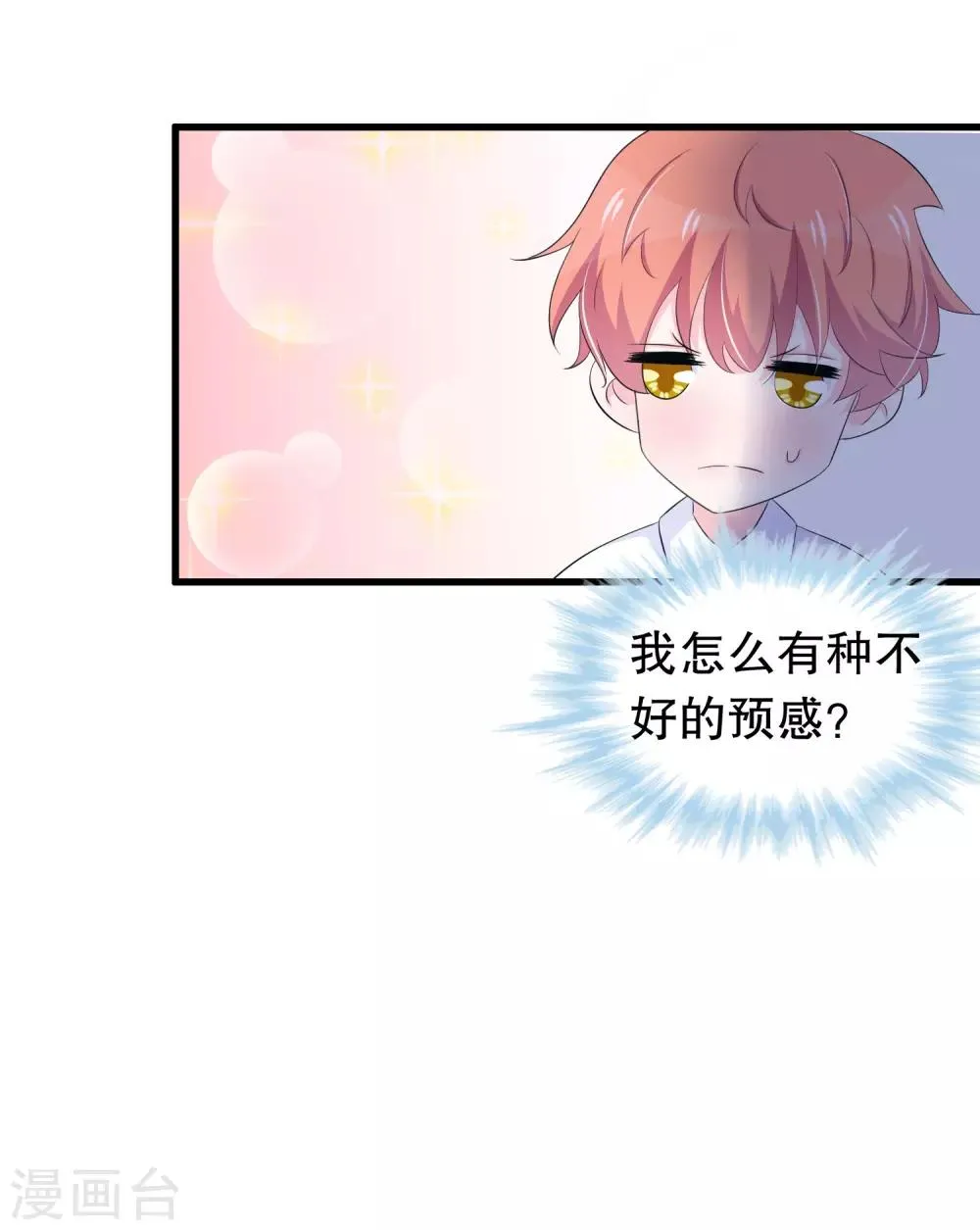 第61话 为何橘里橘气 第21页