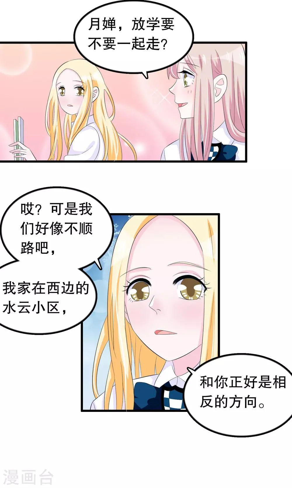 第62话 顾云粗线了 第3页