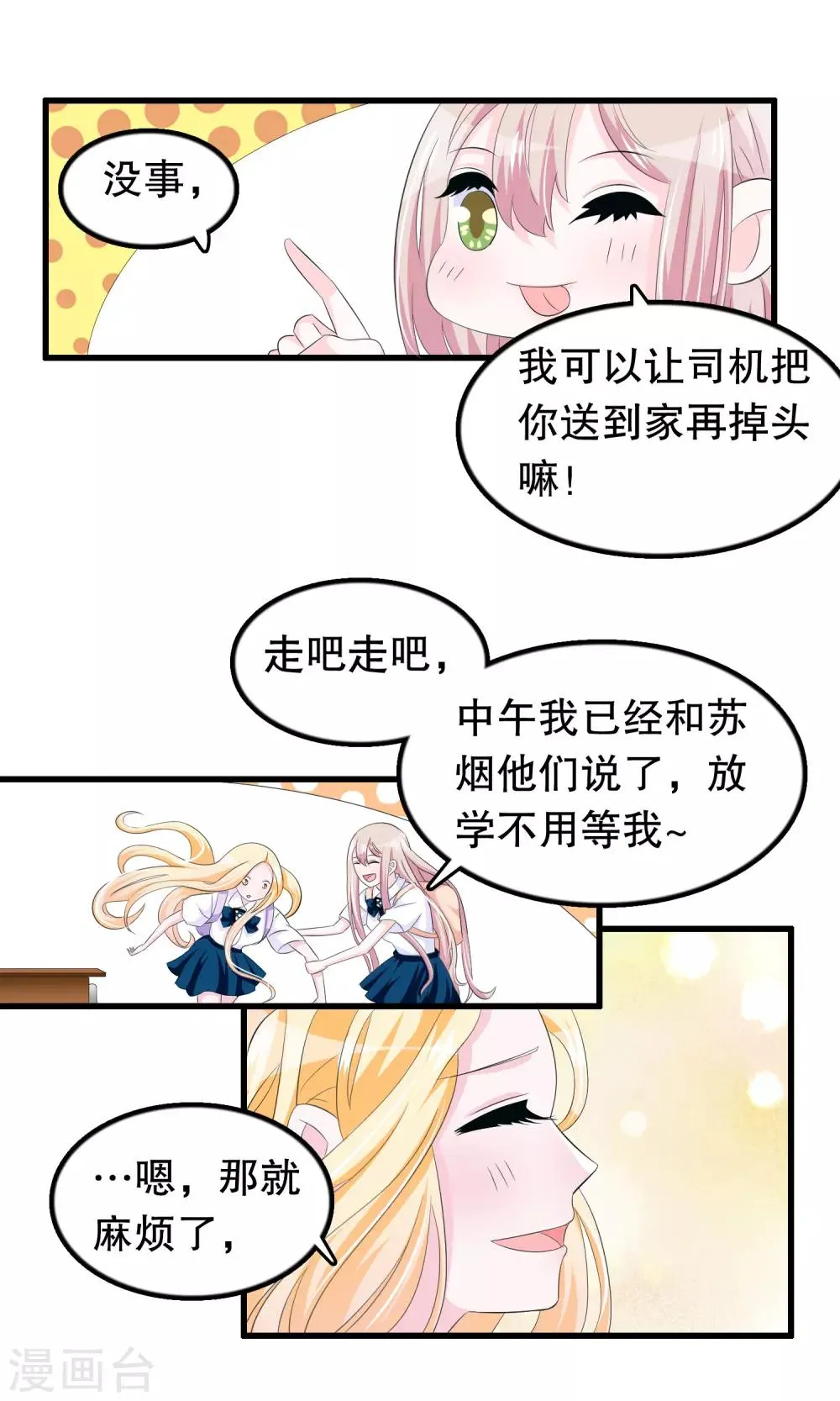第62话 顾云粗线了 第4页