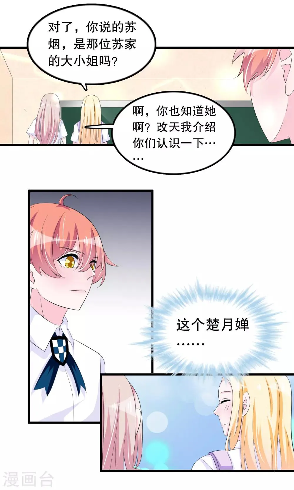 第62话 顾云粗线了 第5页