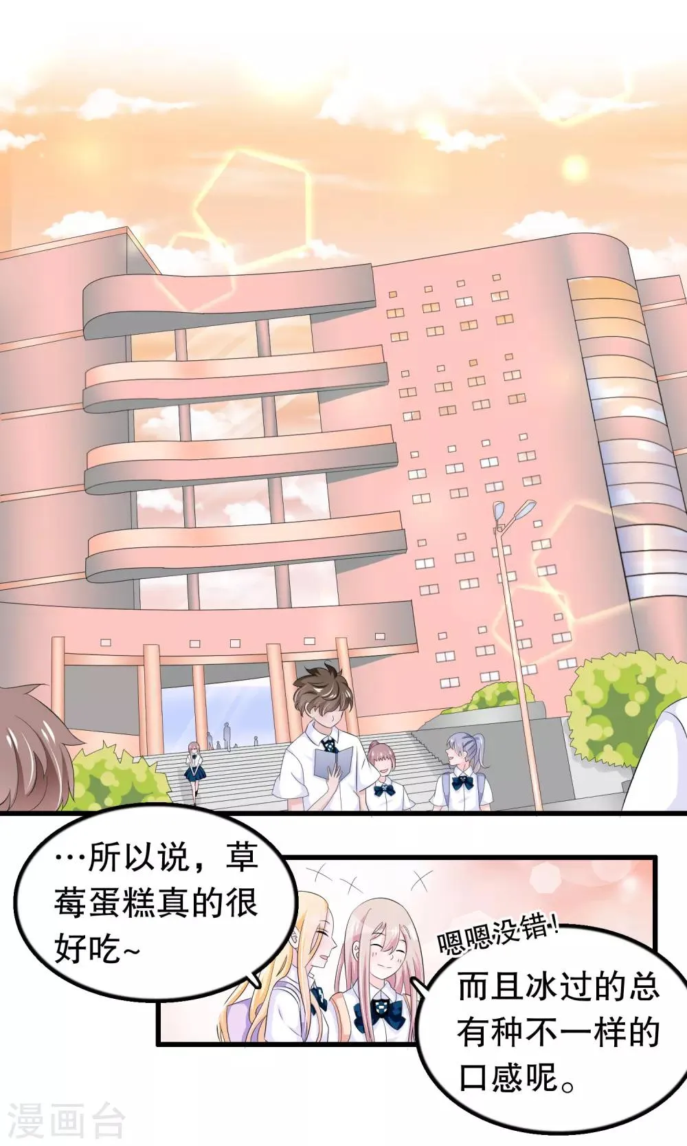 第62话 顾云粗线了 第6页