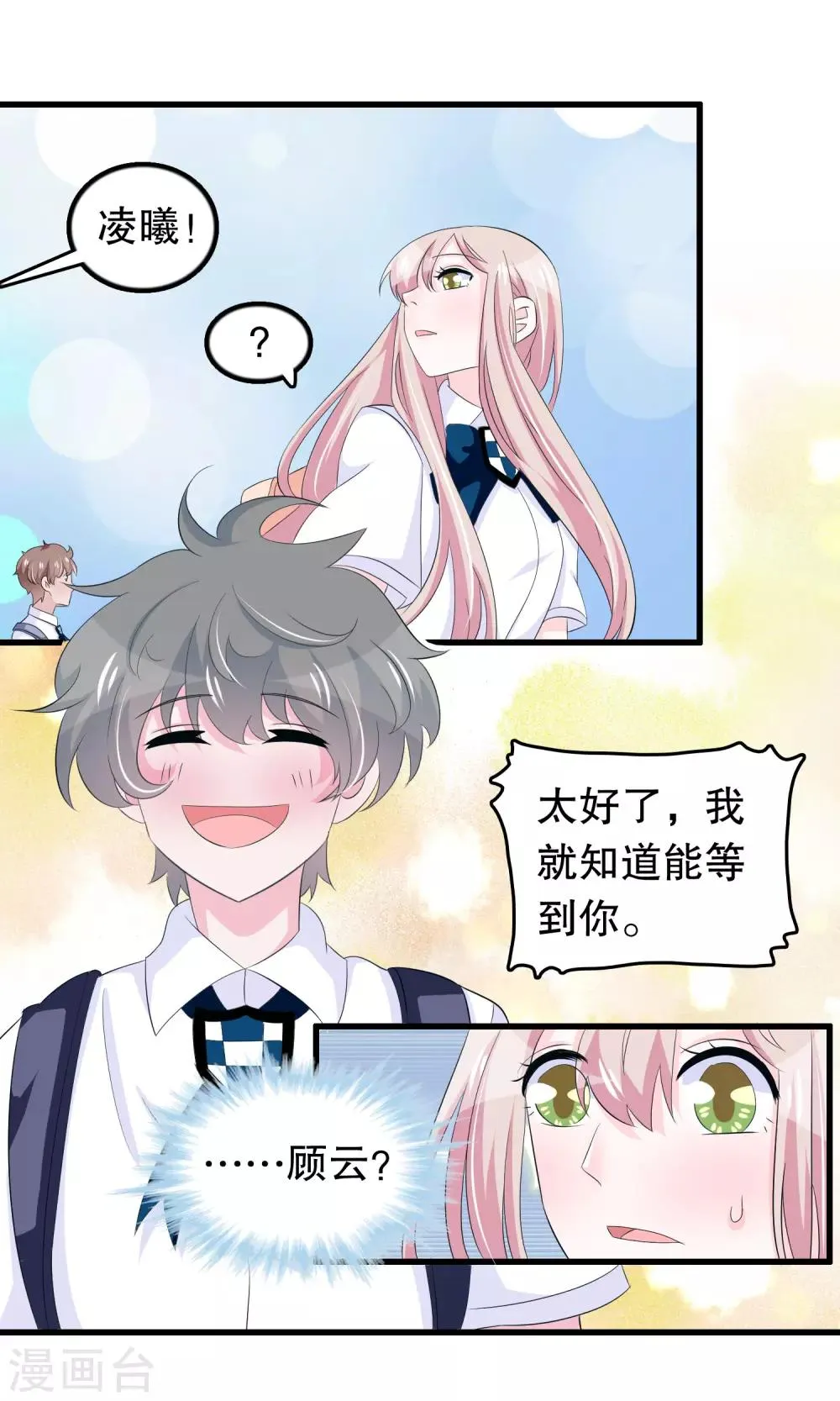 第62话 顾云粗线了 第7页