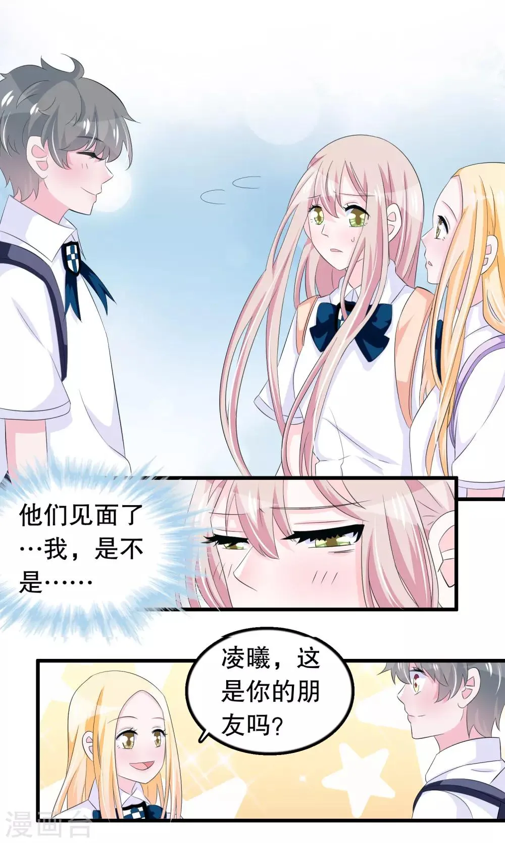 第62话 顾云粗线了 第8页