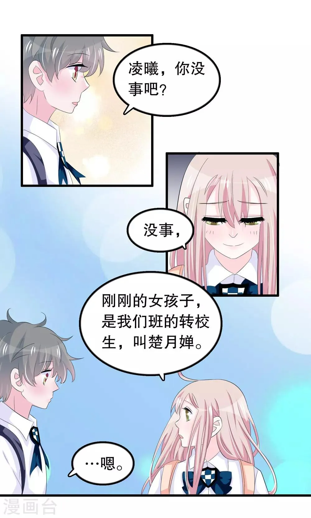 第62话 顾云粗线了 第10页