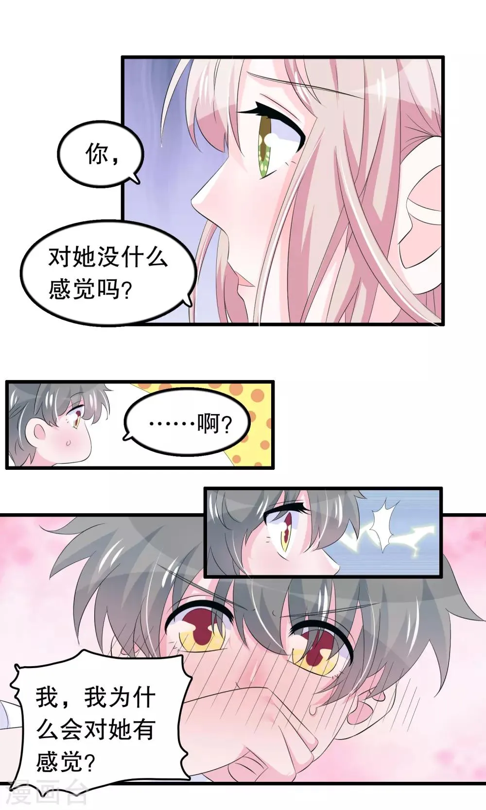 第62话 顾云粗线了 第11页