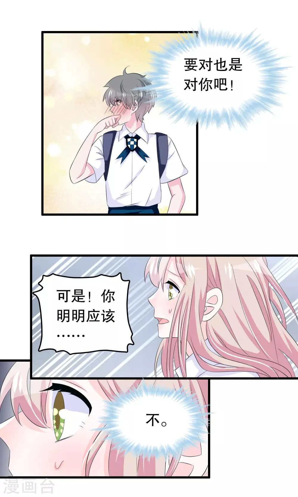 第63话 黑了黑了黑了 第2页
