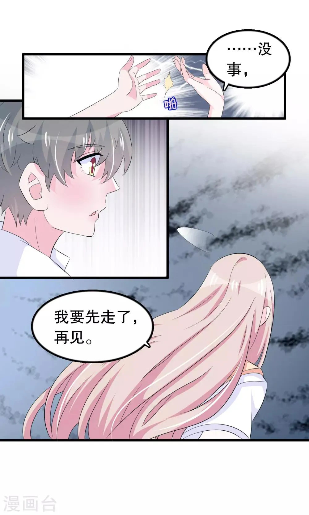 第63话 黑了黑了黑了 第7页