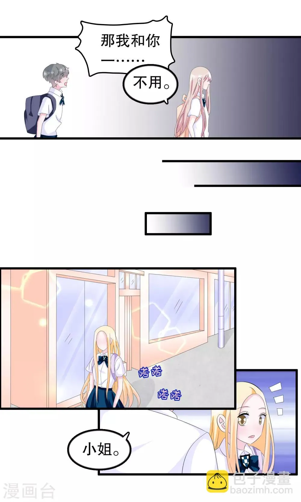 第63话 黑了黑了黑了 第8页
