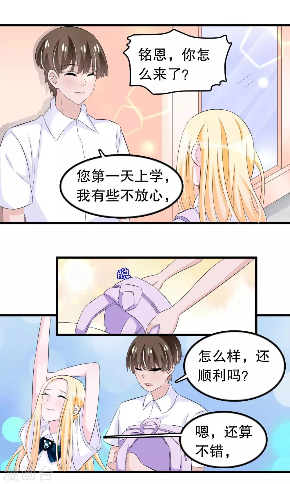 第63话 黑了黑了黑了 第9页