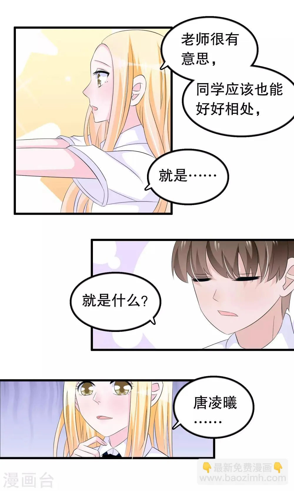第63话 黑了黑了黑了 第10页