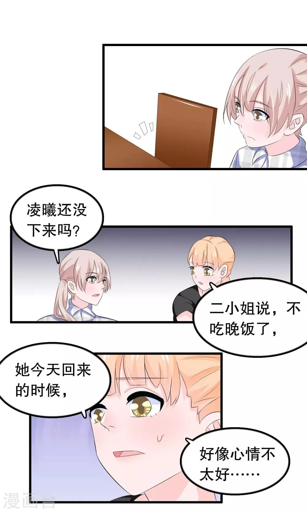 第64话 世上只有哥哥好 第3页