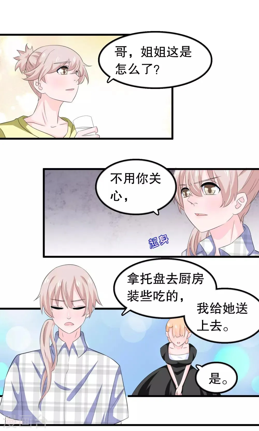 第64话 世上只有哥哥好 第4页