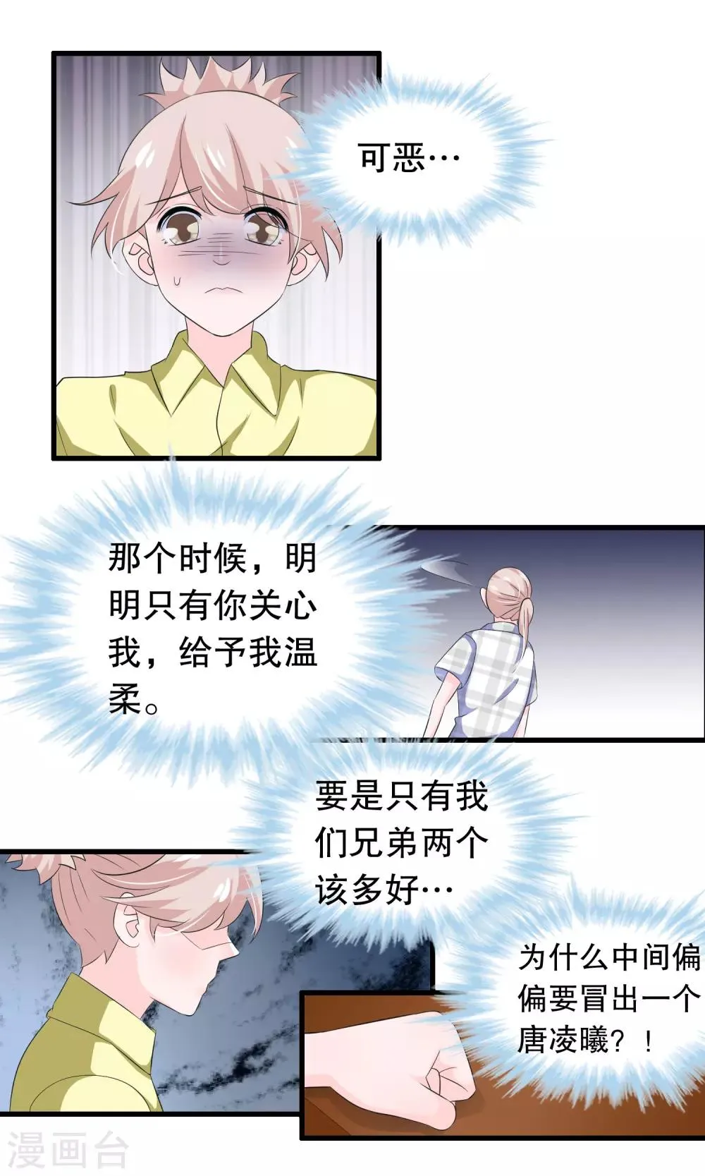 第64话 世上只有哥哥好 第5页