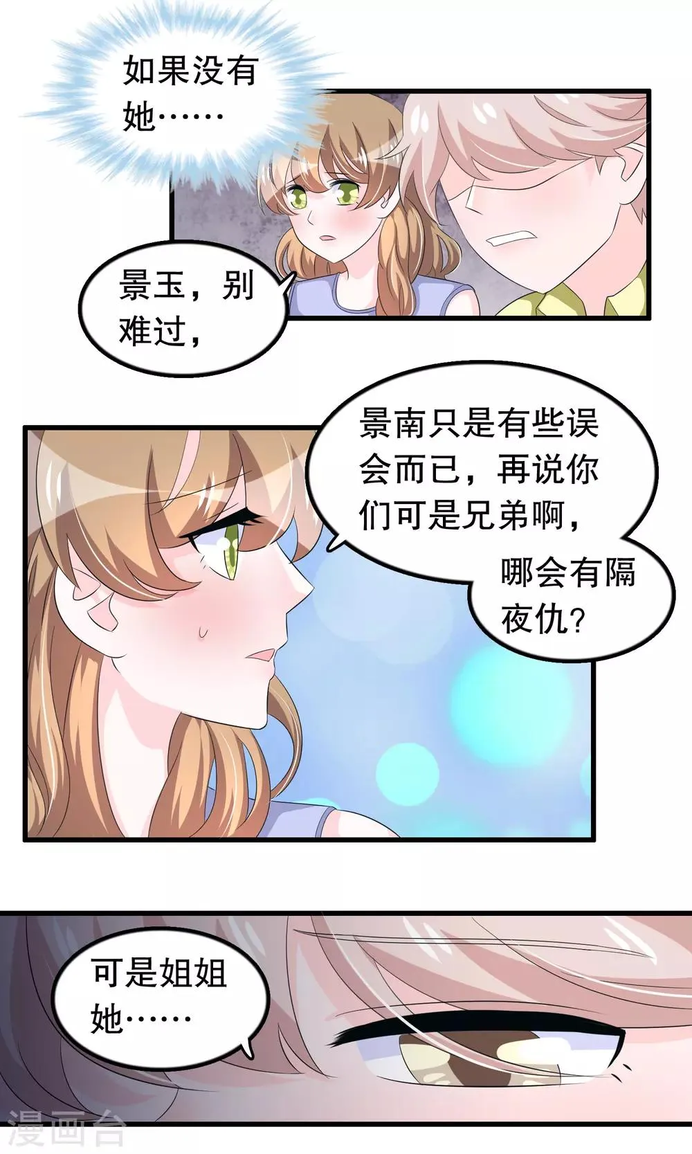 第64话 世上只有哥哥好 第6页