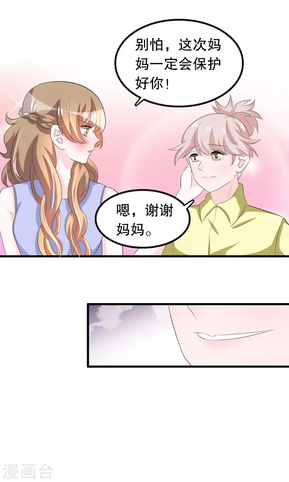 第64话 世上只有哥哥好 第8页
