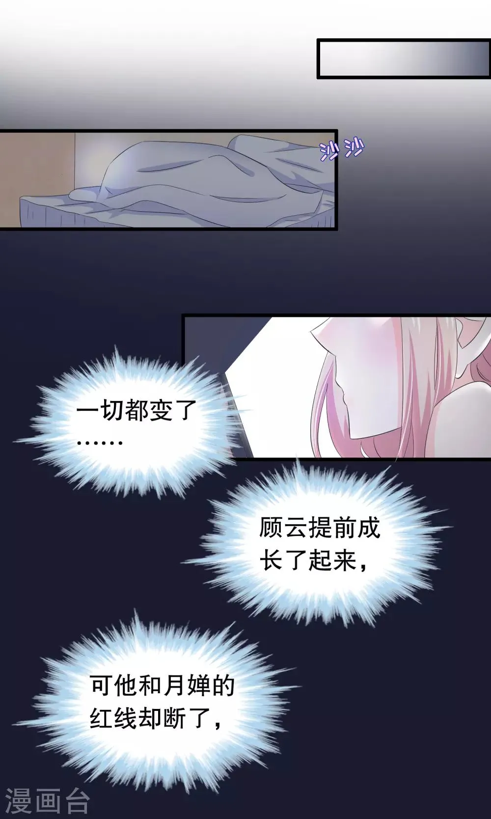 第64话 世上只有哥哥好 第9页