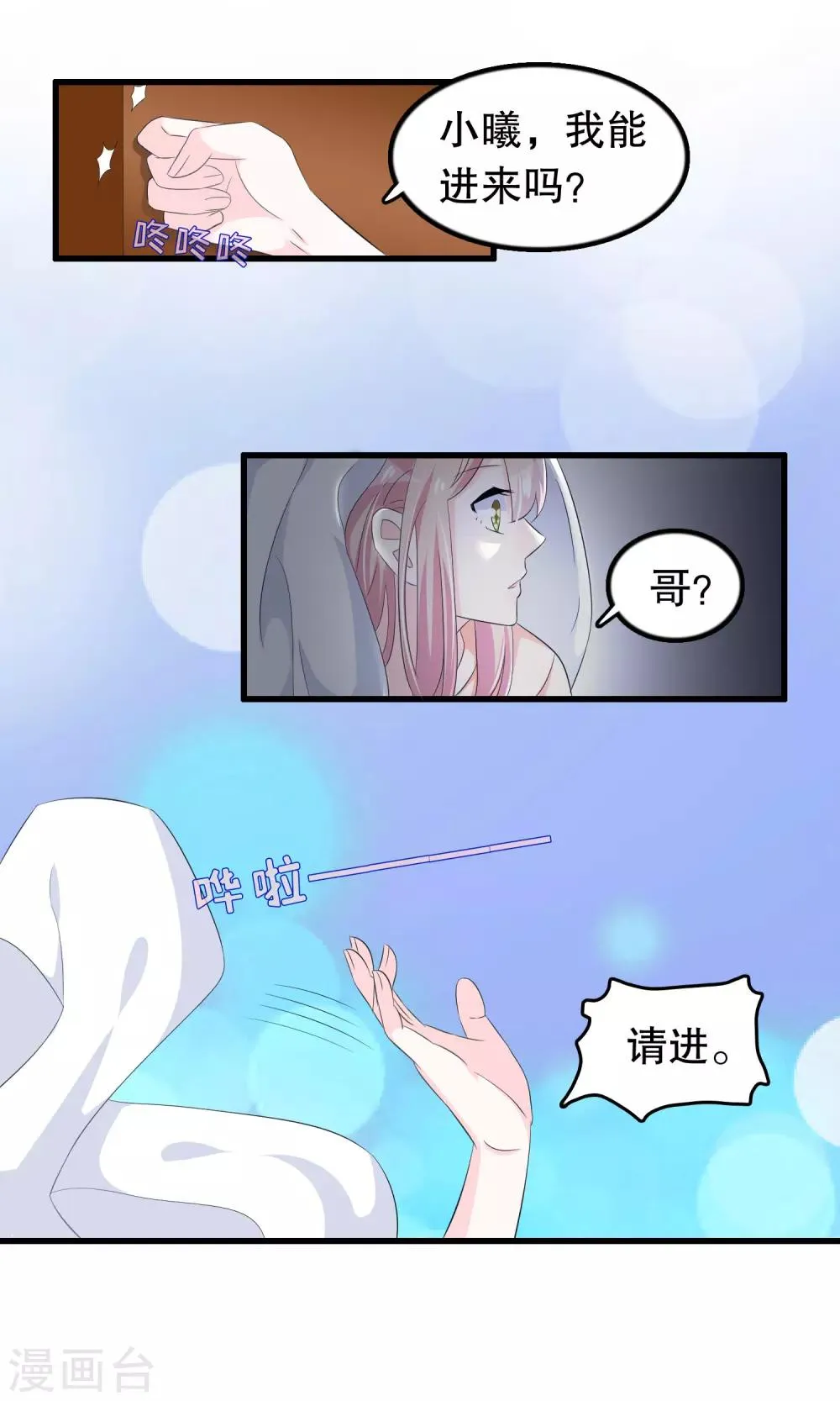 第64话 世上只有哥哥好 第11页