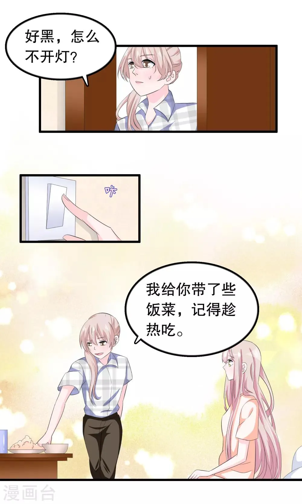 第64话 世上只有哥哥好 第12页