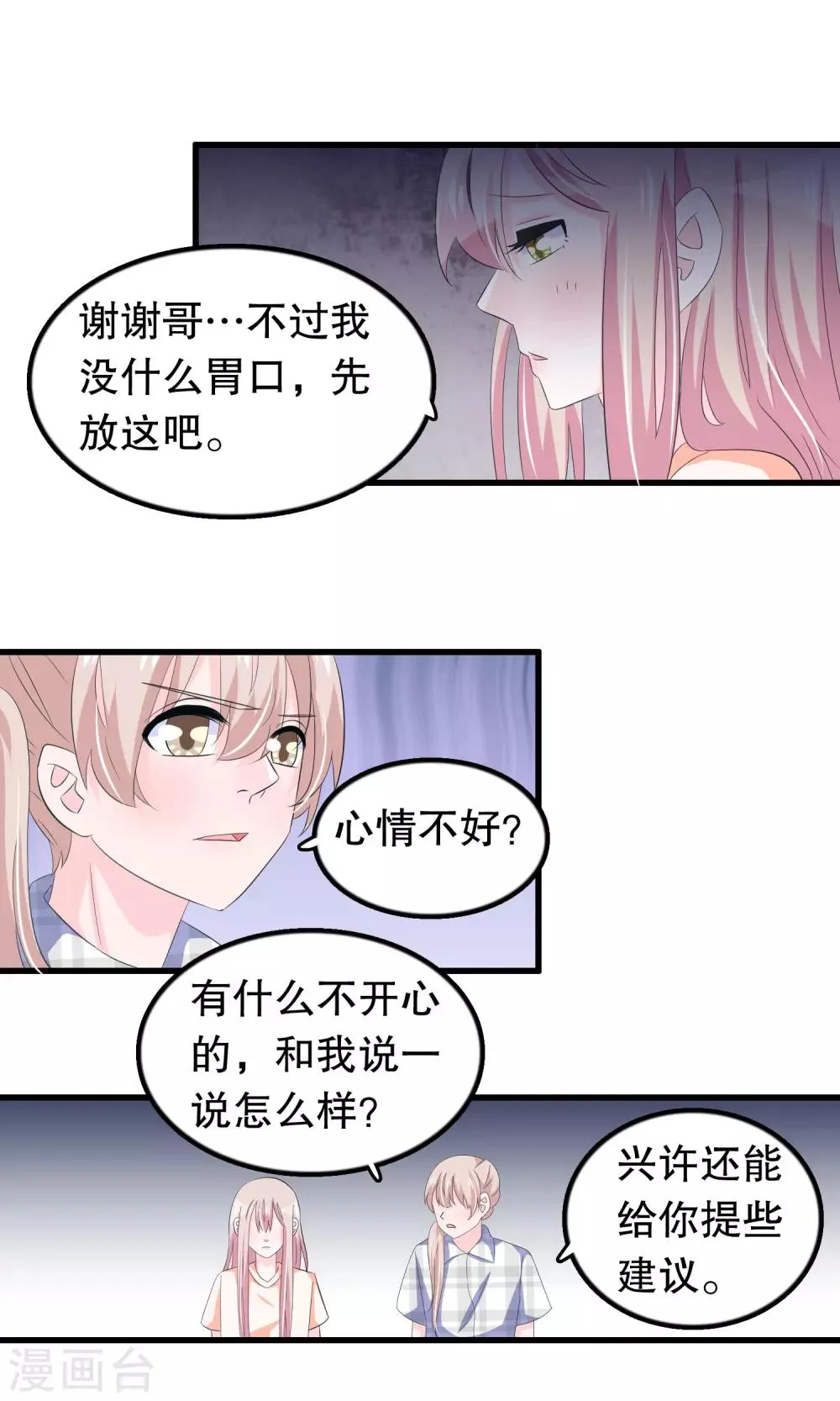 第64话 世上只有哥哥好 第13页