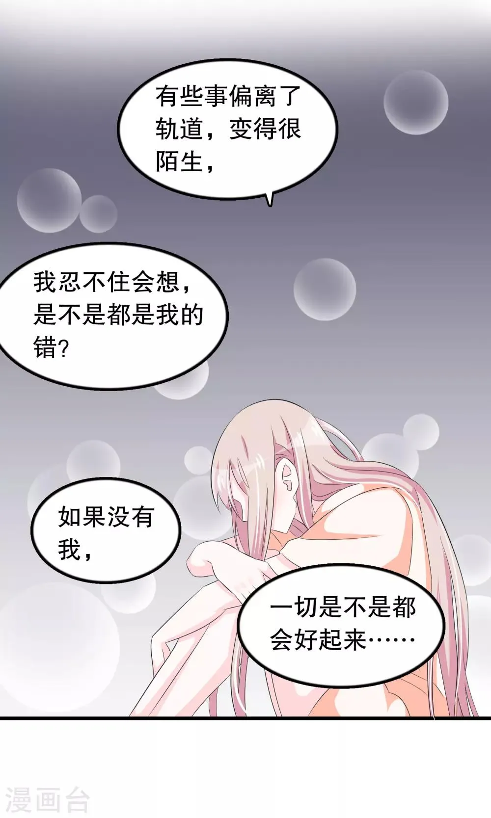 第65话 你在跟踪她 第3页