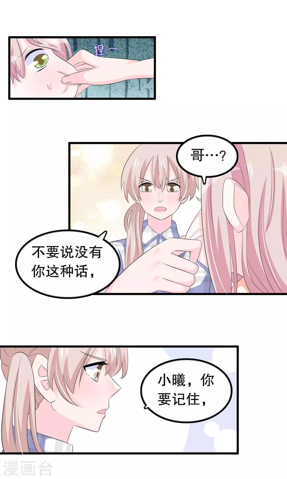 第65话 你在跟踪她 第4页