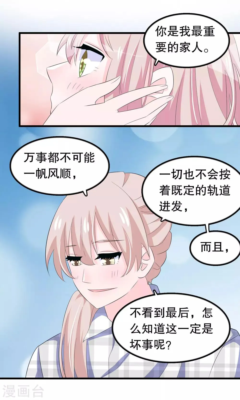第65话 你在跟踪她 第5页