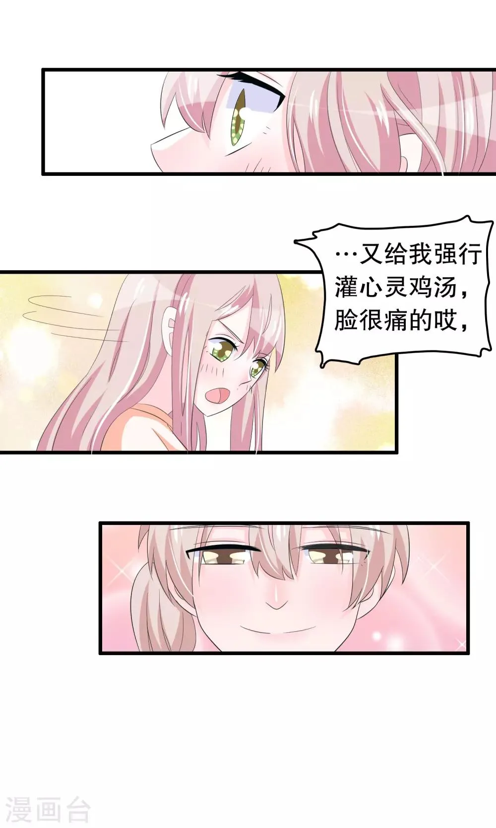 第65话 你在跟踪她 第6页